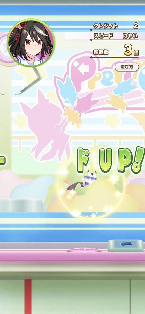 ウマ娘 クレーンゲーム 9
