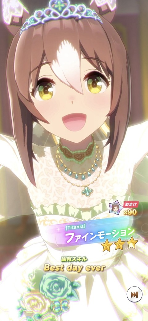 ウマ娘 育成キャラ ウェディングファインモーション