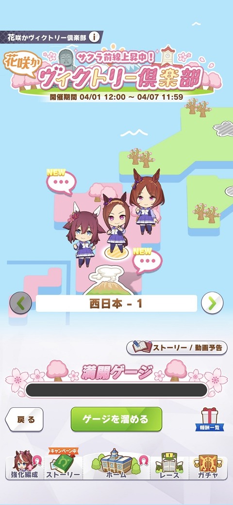 ウマ娘　桜前線上昇中！ヴィクトリー倶楽部　３