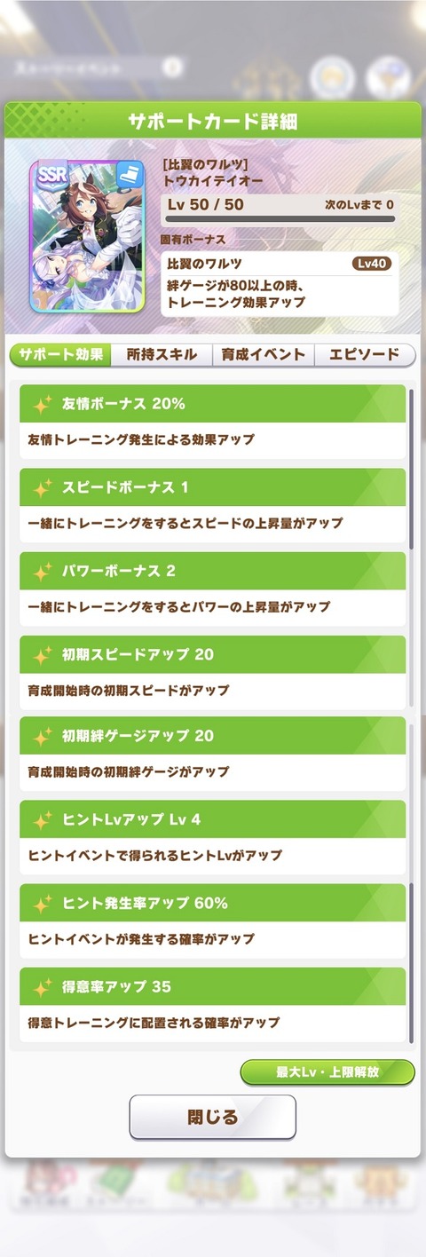 ウマ娘 サポート SSRダンステイオー 2