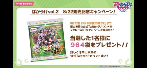 ぱかライブTV vol.20 157