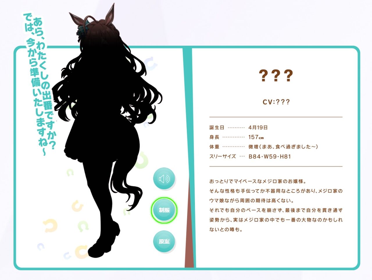 ウマ娘 噂の新キャラ 公式サイトのキャラクター一覧に謎のウマ娘のシルエットが登場 寝狐のウマ中心的趣味部屋ブログ