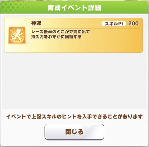 ウマ娘 サポート SSRオルフェーブル 4