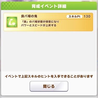 ウマ娘 サポート ナリタトップロード 4