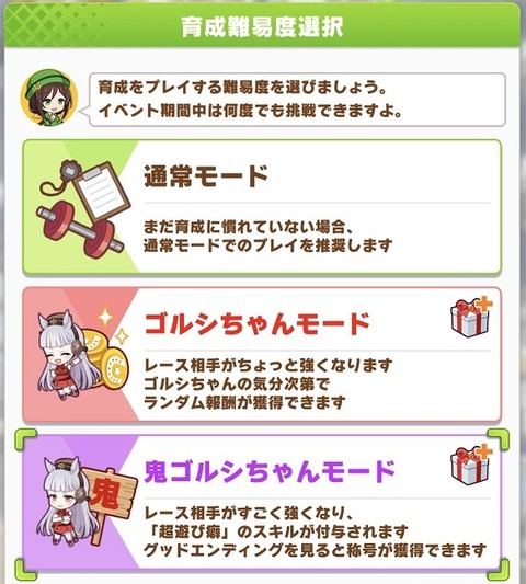 ウマ娘 鬼ゴルシモード