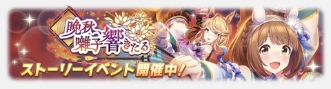 ウマ娘 イベント 秋祭