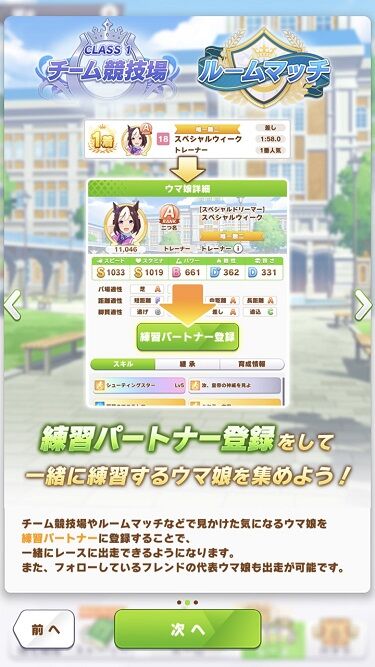 ウマ娘 新機能 練習 2