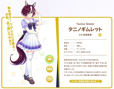 ウマ娘 タニノギムレット