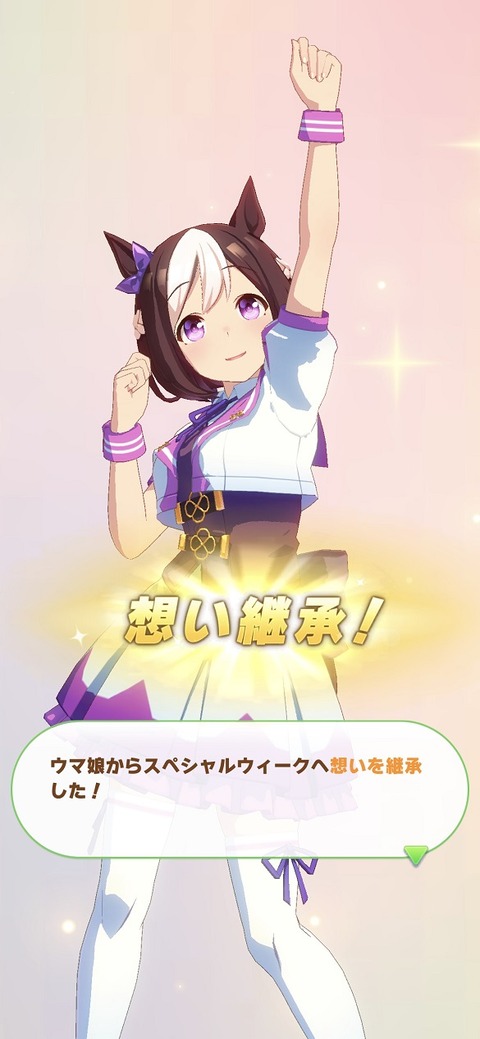 ウマ娘 第1部最終章後編特別イベント 4