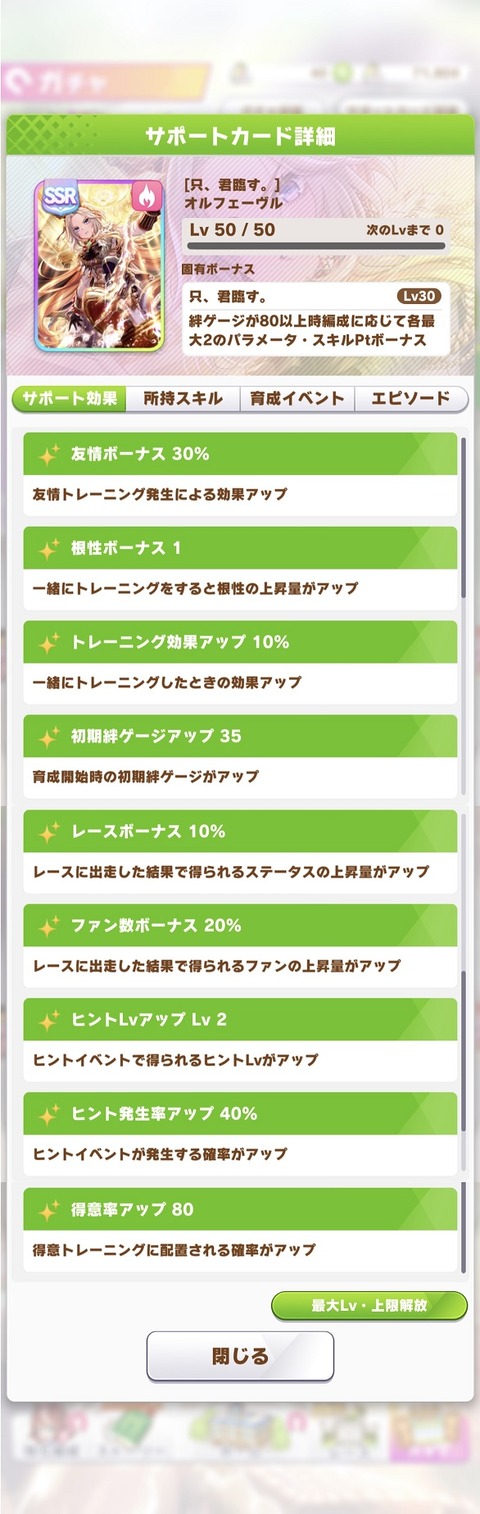 ウマ娘 サポート SSRオルフェーブル 2