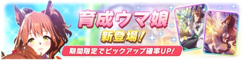 ウマ娘 ガチャ更新 アストンマーチャン