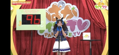 ぱかライブTV vol.30 17