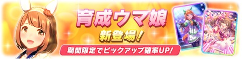 ウマ娘 ガチャ更新 ユキノビジン
