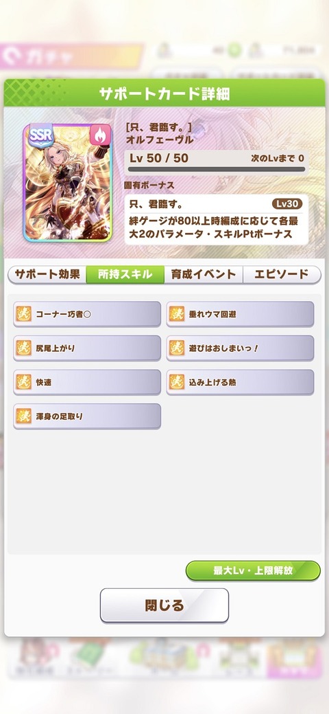 ウマ娘 サポート SSRオルフェーブル 3