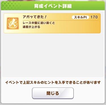 ウマ娘 サポート ヤエノムテキ 6