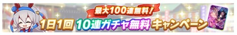 ウマ娘 ゆく年くる年キャンペーン 3