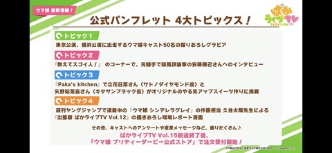 ウマ娘 ぱかライブTV vol.15 76