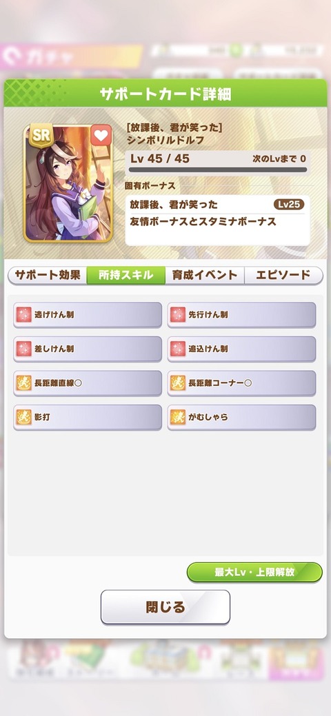 ウマ娘 サポート SRシンボリルドルフ 3