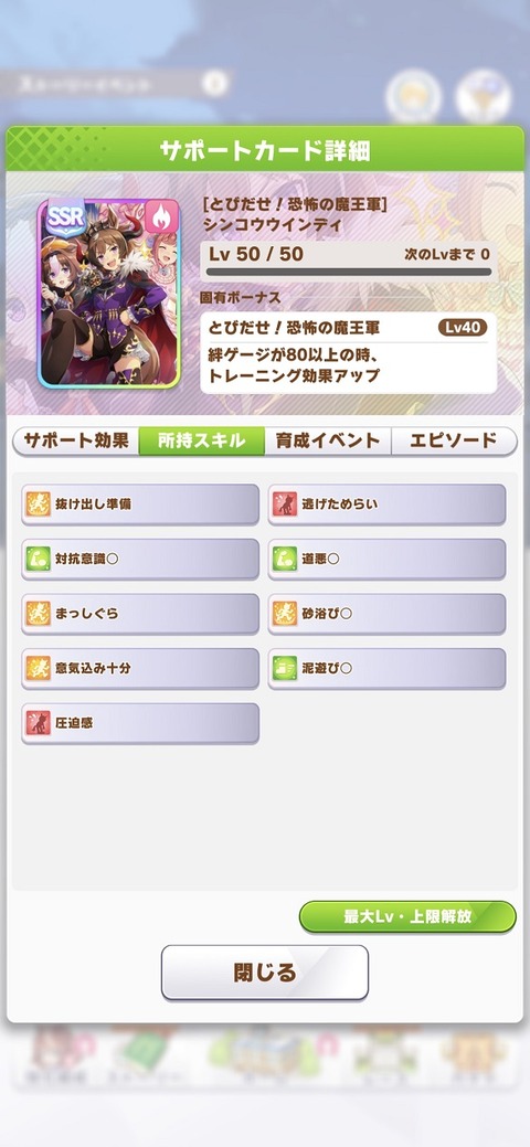 ウマ娘 サポート SSRハロウィンウインディ 3