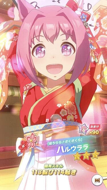 ウマ娘 育成キャラ 新春ハルウララ