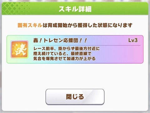 ウマ娘 育成キャラ 応援団キング 4