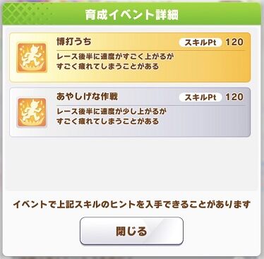 ウマ娘 サポート 安心沢刺々美 4