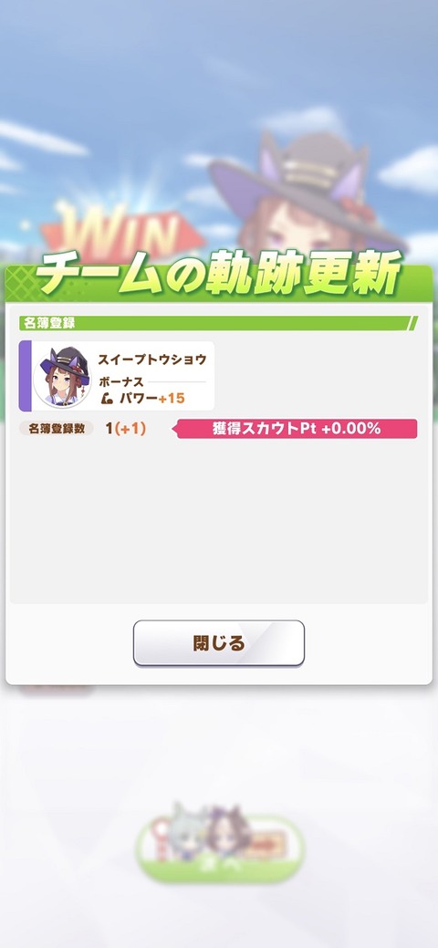 ウマ娘 イベント 目指せ!最強チーム 15