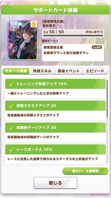 ウマ娘 サポート 樫本理子 2