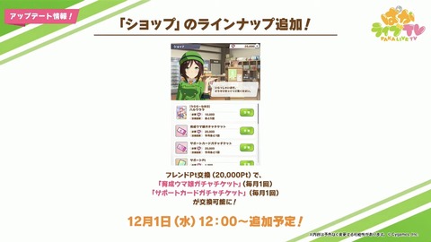 ウマ娘 ぱかライブTV vo.11 最新情報 12