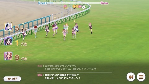 ウマ娘 新機能 レース横画面 12