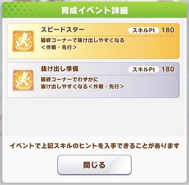 ウマ娘 サポート SSRファインモーション 4