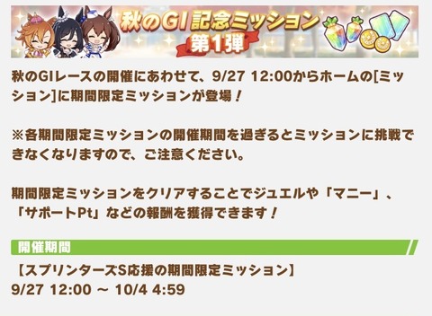 ウマ娘 秋のG1キャンペーン 2
