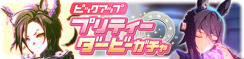 ウマ娘 育成ガチャ更新 ハロウィンボリクリ&シャカール