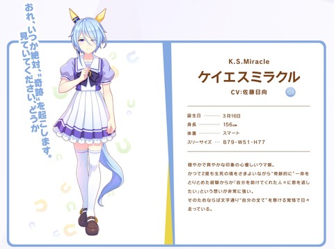 ウマ娘 立ち絵 ケイエスミラクル