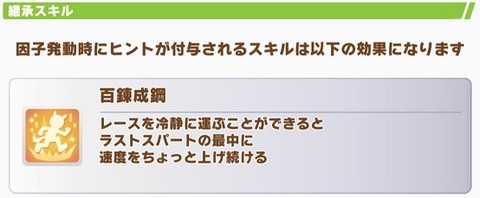 ウマ娘 育成キャラ イクノディクタス 7