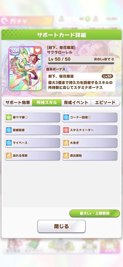 ウマ娘 サポート 感謝祭ローレル 3