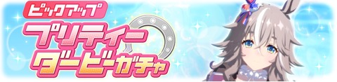 ウマ娘 育成キャラ更新 ワンダーアキュート
