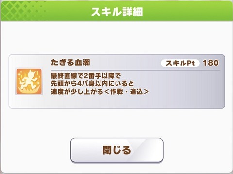 ウマ娘 新スキル たぎる血潮
