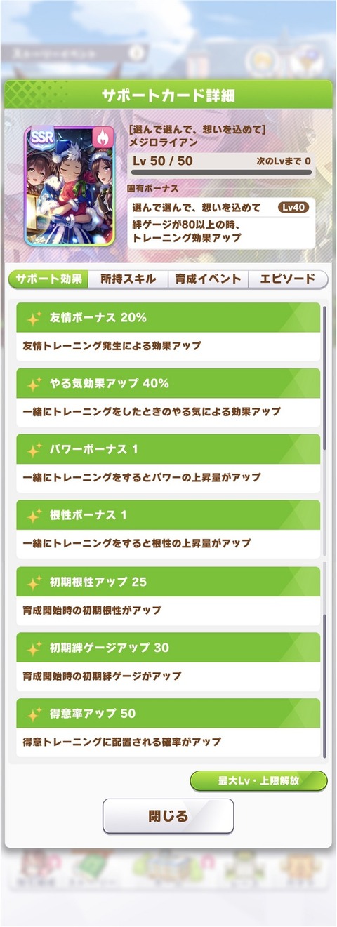 ウマ娘 サポート SSRクリスマスメジロライアン 2