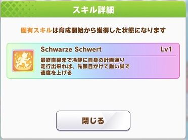 ウマ娘 育成キャラ エイシンフラッシュ 3