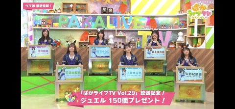 ぱかライブTV vol.29 50
