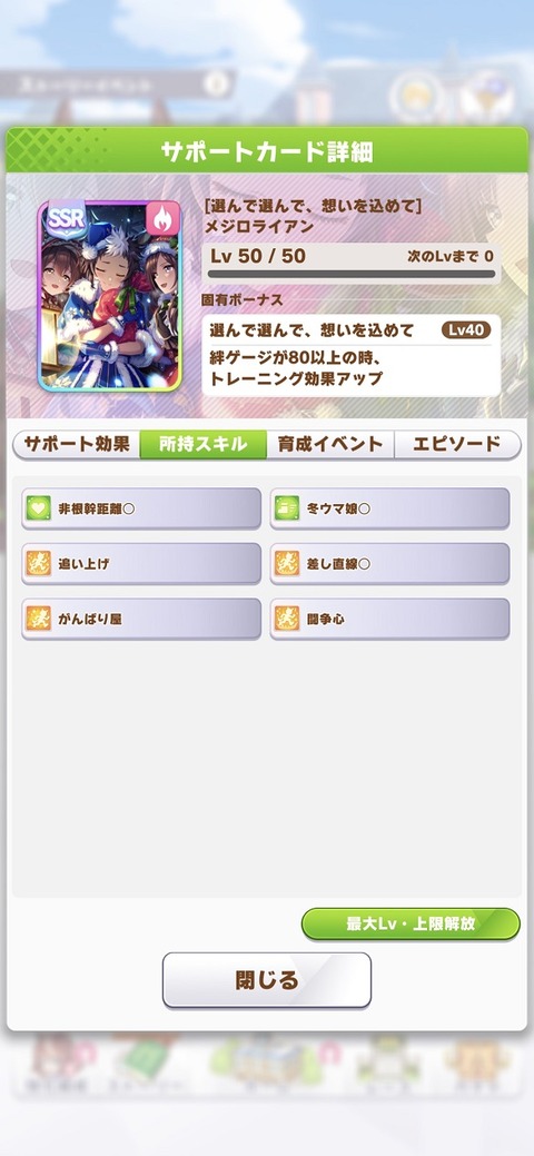 ウマ娘 サポート SSRクリスマスメジロライアン 3