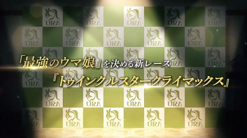 ウマ娘 ぱかライブTV vol.14 58