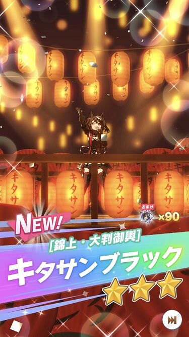 ウマ娘 育成キャラ キタサンブラック 4