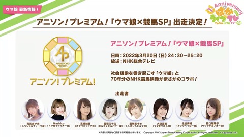 ウマ娘 ぱかライブTV vol.14 185