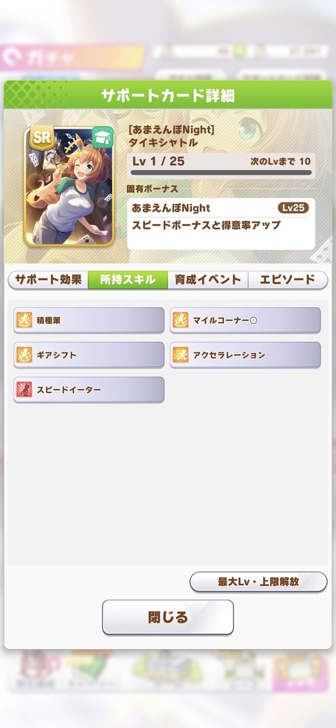ウマ娘 サポート SRタイキシャトル 3