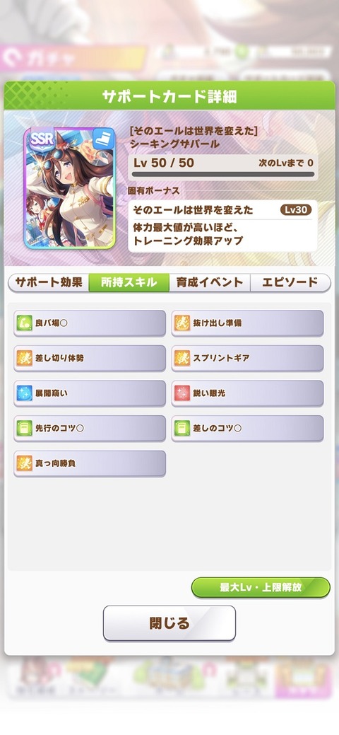 ウマ娘 サポート 応援団パール 3