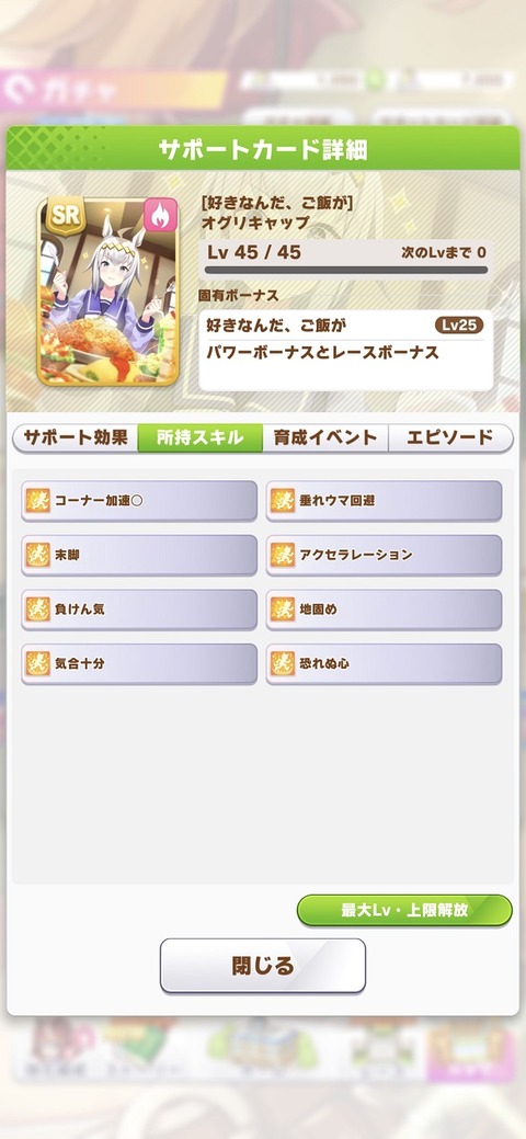 ウマ娘 サポート SRオグリキャップ 3