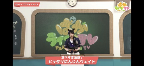 ウマ娘 ぱかライブTV vol.16 9