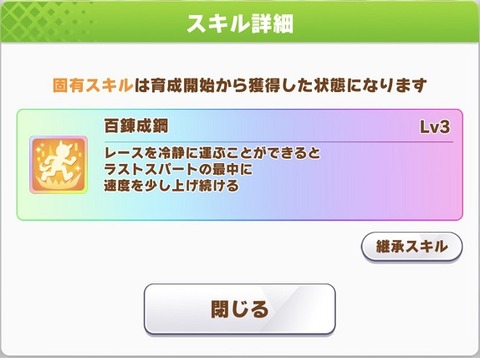 ウマ娘 育成キャラ イクノディクタス 6